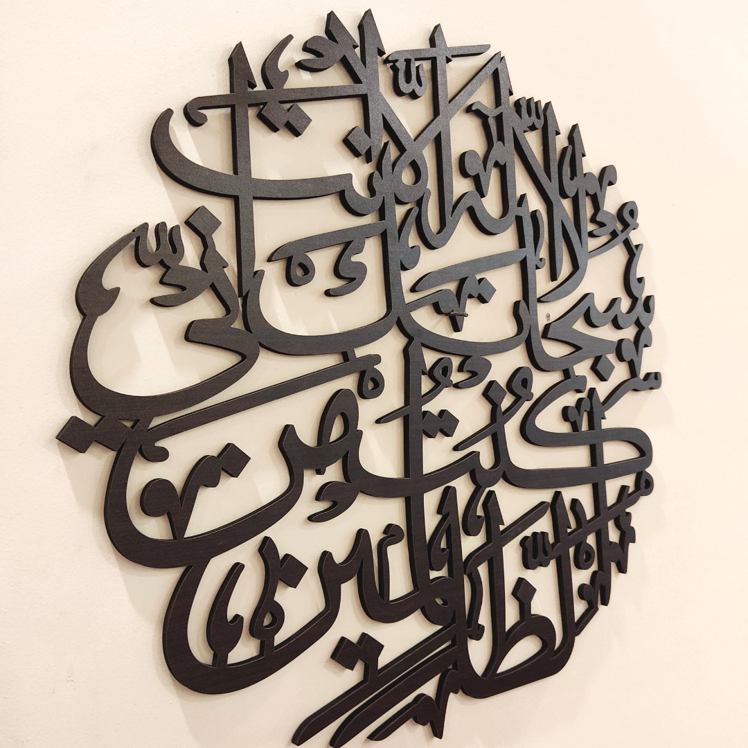 Islamic Calligraphy Wall Art Ayat Kareema
