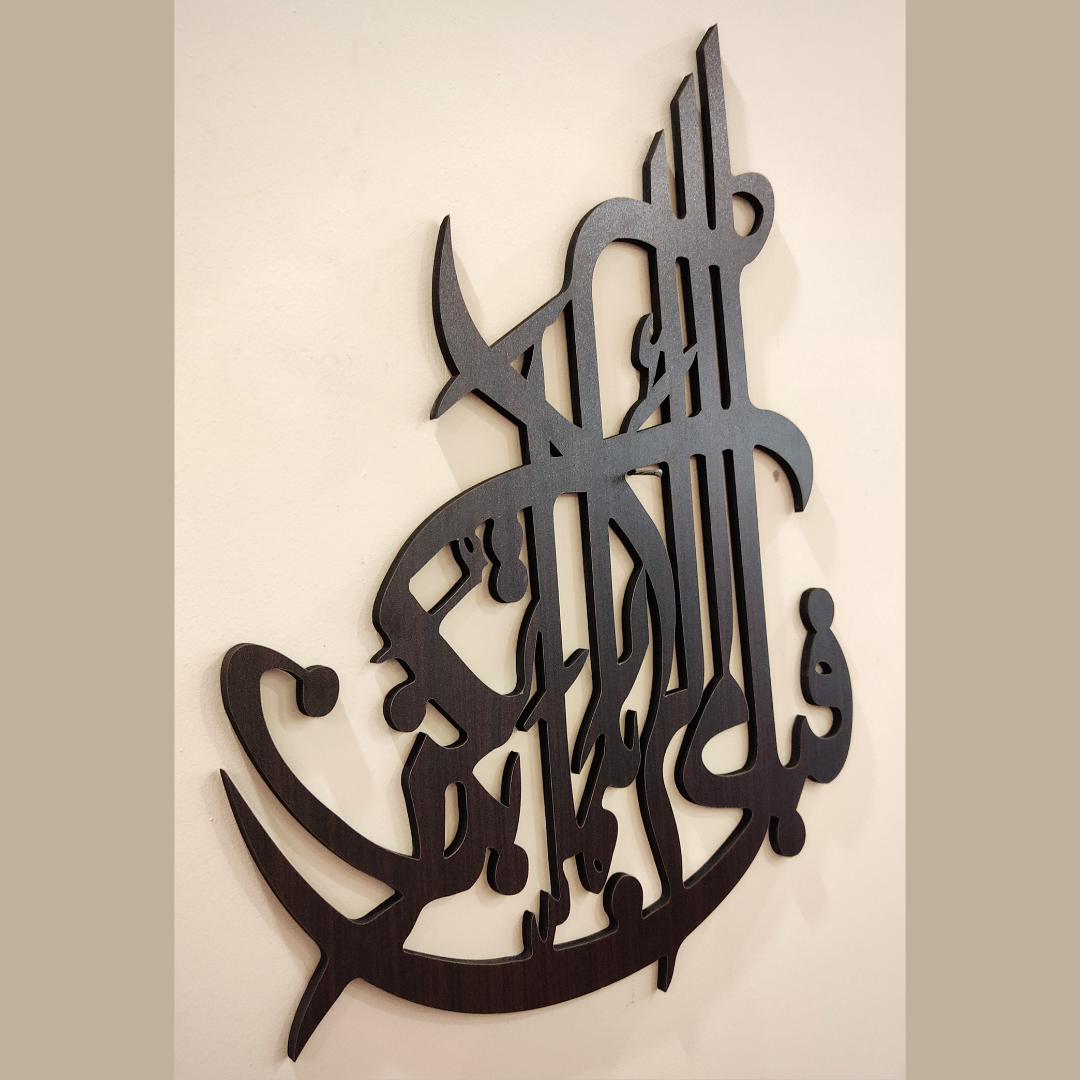 Islamic Calligraphy Wall Art Alrehman Verse