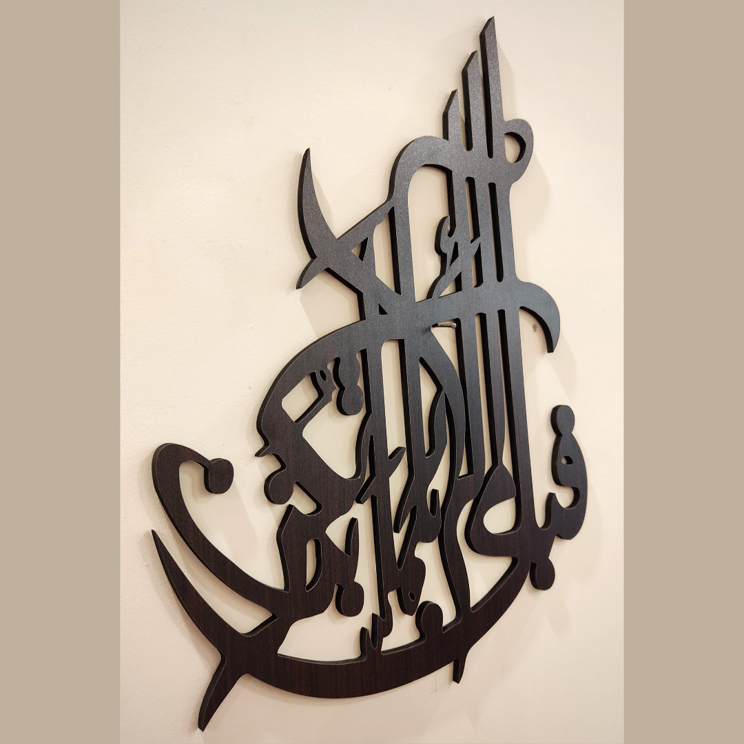 Islamic Calligraphy Wall Art Alrehman Verse | Pakistani Crafts